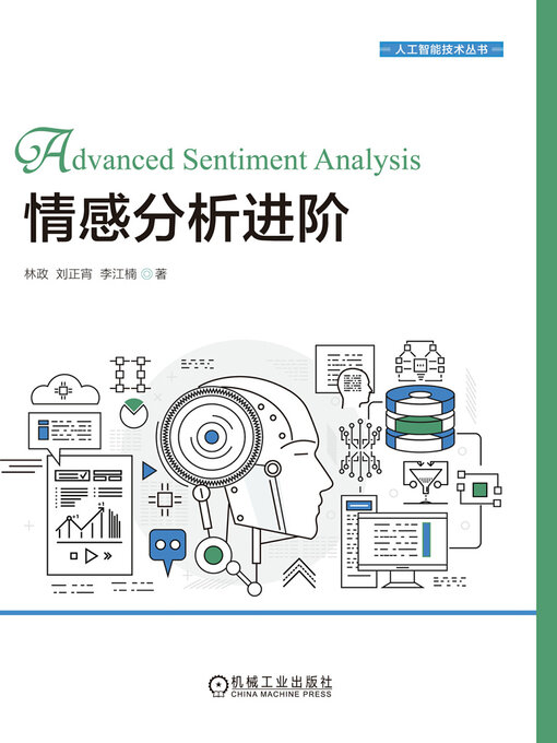 Title details for 情感分析进阶 by 林政 刘正宵 李江楠 - Available